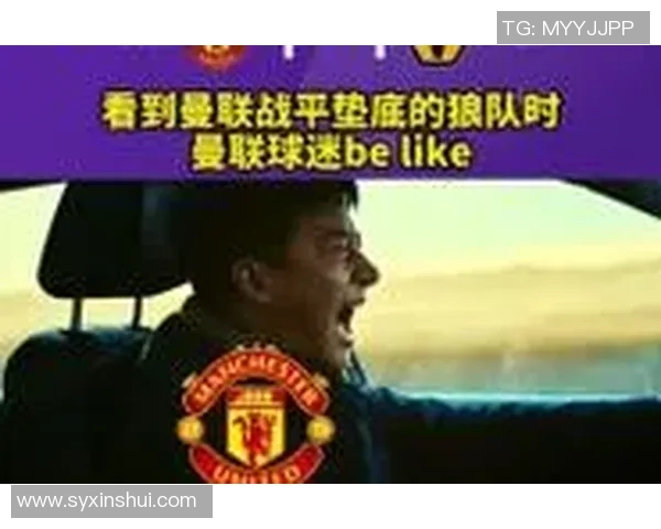 狼队与曼联激战正酣赛果揭晓引发球迷热议